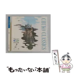2026年最新】世界の名曲 中央公論社の人気アイテム - メルカリ