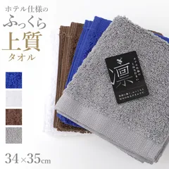 ハンドタオル 綿100% 厚手 ホテル仕様 吸水 ふっくら 洗濯に強い 無地 タオル 約34×35cm ホテルタオル コットン やわらか 肌ざわり 男女兼用 デイリー 手拭き 汗拭き 洗顔 洗面所 キッチン トイレ 来客用 シンプル 毎日使いのサムネイル
