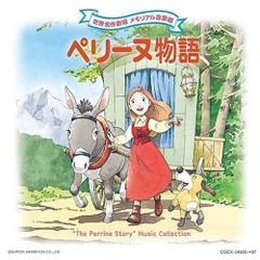 世界名作劇場 ペリーヌ物語 DVD BOX - メルカリ