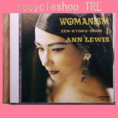 국내반 CD 안·루이스/Ann Lewis ■ 안·루이스·베스트·앨범 WOMANISM 1~ZEN·KYOKU·SHOO [VICL134/4988002228652]D26257