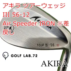 【中古】アキラ アキラ ツアーウェッジIII 56-12◆Air Speeder IRON ※差戻し◆1FLEX◆56[8817]のサムネイル