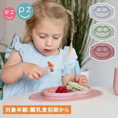 ezpz イージーピージー ミニマット 食器 シリコンマット プレート ミニ フーディング セット 男の子 女の子 赤ちゃん ひっくり返らないのサムネイル