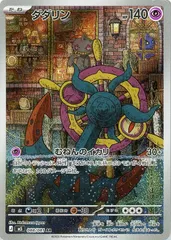 【中古】 ポケモンカードゲーム ダダリン M5 M5 088/081 ARのサムネイル