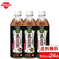 【 送料無料 】【 1ケース 】サンガリア あなたの黒豆茶 500×24本 北海道産 黒豆 カフェインレス お茶 ペットボトルのサムネイル