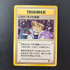 ポケモンカード にせオーキドの逆襲 第4弾拡張パック ロケット団 旧裏