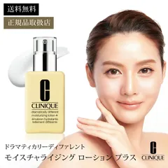 クリニーク ドラマティカリーディファレント モイスチャライジング ローション プラス 125ml 乳液 保湿 乾燥肌 混合肌のサムネイル