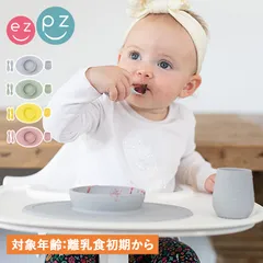 ezpz イージーピージー ミニマット 食器 シリコンマット プレート ファーストフード セット 男の子 女の子 赤ちゃん ひっくり返らないのサムネイル