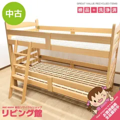 2026年最新】二段ベッド 中古の人気アイテム - メルカリ