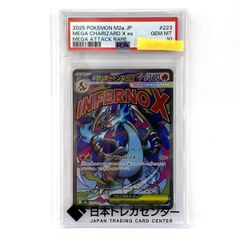 PSA10】ポケモンカード メガリザードンXex M2a 223/193 MA 鑑定品