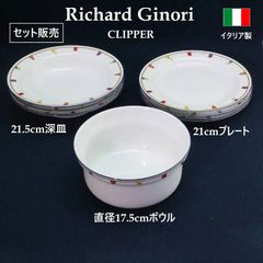 プレート2種4枚セット】 Richard Ginori リチャードジノリ クリッパー
