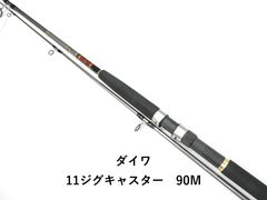 ダイワ 11ジグキャスター 90M (01-9106240031) - メルカリ