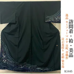 美品 逸品 セミフォーマル 十日町 青柳作 辻が花絞り 正絹 染大島 訪問着 K1445のサムネイル