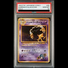 PSA10】メガユキメノコex MA 224/193 1枚 - メルカリ