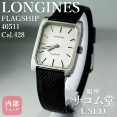 2026年最新】longines cal 428の人気アイテム - メルカリ
