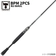 【アウトレット】 ジャッカル バスロッド BPM 2PCS B2-S64UL スピニング バスロッドのサムネイル