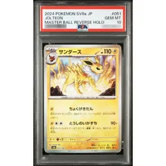 2026年最新】サンダース マスターボール psa10の人気アイテム - メルカリ