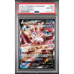 PSA10鑑定済〕ニンフィアV(SA)【SR】{083/069} - メルカリ