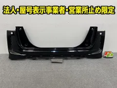 N-BOX/NBOX Nボックス カスタム/JF3/JF4 純正 前期 リア バンパー 71501-TTA- J000 クリスタルブラックパール NH731P ホンダ(150276)のサムネイル