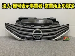 2026年最新】E12ノート フロントグリルの人気アイテム - メルカリ