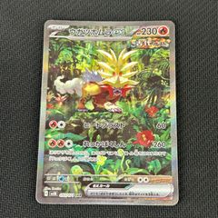 ウガツホムラex SAR SV5K ワイルドフォース 093/071 ポケカ - メルカリ