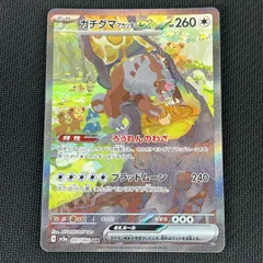 2026年最新】ガチグマ(アカツキ)ex SARの人気アイテム - メルカリ
