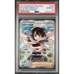 PSA10鑑定済〕ヒガナの決意【SR】{079/067} - メルカリ