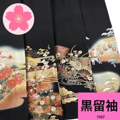 2026年最新】黒留袖まとめ売りの人気アイテム - メルカリ