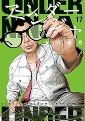 アンダーニンジャ（1-17巻セット・以下続巻）花沢健吾のサムネイル