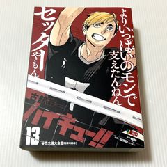 ハイキューリミックス版1〜13巻セット 漫画 ハイキューリミックス版1