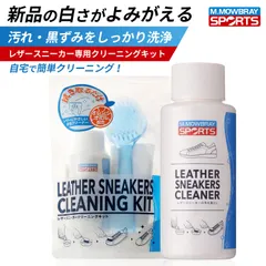 M.MOWBRAY SPORTS レザースニーカークリーニングキット レザークリーナー ブラシ クロス セット 革 スニーカー 汚れ落とし エムモゥブレィ スポーツ 正規品のサムネイル