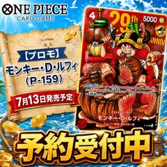 モンキー・D・ルフィ （P-159）1枚 【7/13より順次配送｜プロモのみ