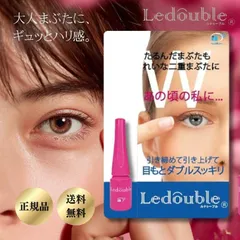 大人のルドゥーブル 2ml 二重まぶた アイプチ 強力 癖付け 夜 たるみ スーパーハード ウォータープルーフ 速乾 化粧品 ぱっちり二重 メイク 大人 子供のサムネイル