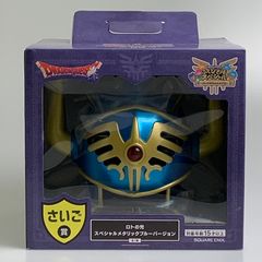 ドラゴンクエスト ふくびき所スペシャル さいご賞 ロトの兜 マルチ