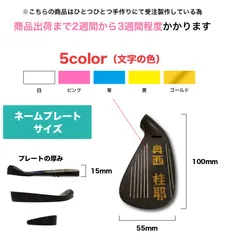 オプション文字カラー★木製ネームプレート・ ゴルフバッグ用の名板としても！! ホールインワンの記念品・プレゼント・送別品・会場記念品等贈り物にも最適！！受注生産のため、 発送まで約10日～20日ほどお時間をいただく場合がございます。のサムネイル