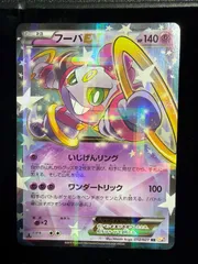 フーパEX 1st ed 012/027 rrのサムネイル