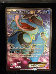 ポケモンカード ガマゲロゲEX 098/096SR 2014年 Ryo Ueda - メルカリ