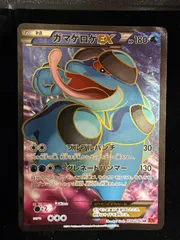ガマゲロゲEX 1st ed 098/096 SRのサムネイル