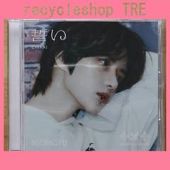 ボムギュ ソロジャケット盤TXTアルバム誓いCHIKAI新品未開封CD10枚
