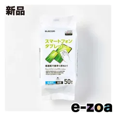 ELECOM  エレコム ウェットティッシュ スマホ・タブレット用 ハンディ 50枚 WC-ST50H (2652975)のサムネイル