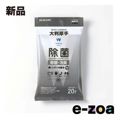 ELECOM  エレコム ウェットティッシュ 除菌 ピロー 20枚 WC-AG20LH (2652965)のサムネイル