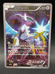 アルセウス CP5 幻·伝説ドリームキラコレクション 036/036 - メルカリ
