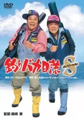 2026年最新】釣りバカ日誌 dvdの人気アイテム - メルカリ