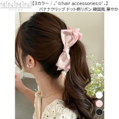 MINIMINISTORE バナナクリップ ドット柄リボン 韓国風 レディース ヘアアクセサリー まとめ髪 髪留め ハーフアップ ヘアアレンジ おしゃれ大人可愛い 99SXSP-001のサムネイル
