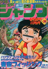週刊少年ジャンプ】 1981年（S56年）43号（10/5号） - メルカリ