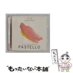 2026年最新】PASTELLO CDの人気アイテム - メルカリ