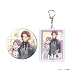 【予約】【新品】麗人uno！周年記念フェア アクリルキーホルダー＆缶バッジセット 01 オレの童貞が捨てらんねえ！ 描き下ろしイラスト【正規品】のサムネイル