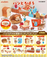 【予約】【新品】リーメント パンどろぼうのおへや 8個入り1BOX【正規品】のサムネイル