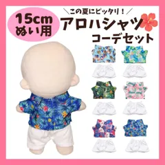 ぬい服 15cm ぬいぐるみ用 アロハシャツ トップス ズボン 夏 南国 ハワイ ビーチ リゾート セットアップ セット コーデ 花柄 服 ミニ洋服 コスチューム 着せ替え 人形 洋服 推し活 推しぬい ぬい活 アイドル 韓国 ちび ぬい 棉花娃娃のサムネイル