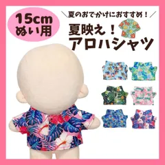 アロハシャツ ぬい服 15cm ぬいぐるみ服 ちび 推しぬい ぬい 着せ替え 夏 南国 ハワイ ビーチ リゾート コーデ 棉花娃娃 ドール服 推し活 シャツ トップス 人形 洋服 ぬい活 ぬい撮り 夏コーデ バカンスのサムネイル
