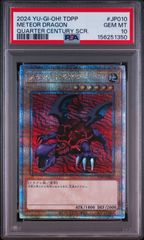 遊戯王 エビルナイト ドラゴン 25th クオシク psa10 - メルカリ